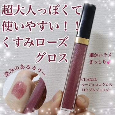 ルージュ ココ グロス/CHANEL/リップグロスを使ったクチコミ（1枚目）