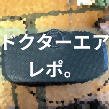 ドクターエア doctorair(ドクターエア) 振動マシンのクチコミ「

こんにちは🙌
今日ご紹介するのは
ドクターエアさんの『振動マシン』です
3Dスーパーブレー.....」（1枚目）