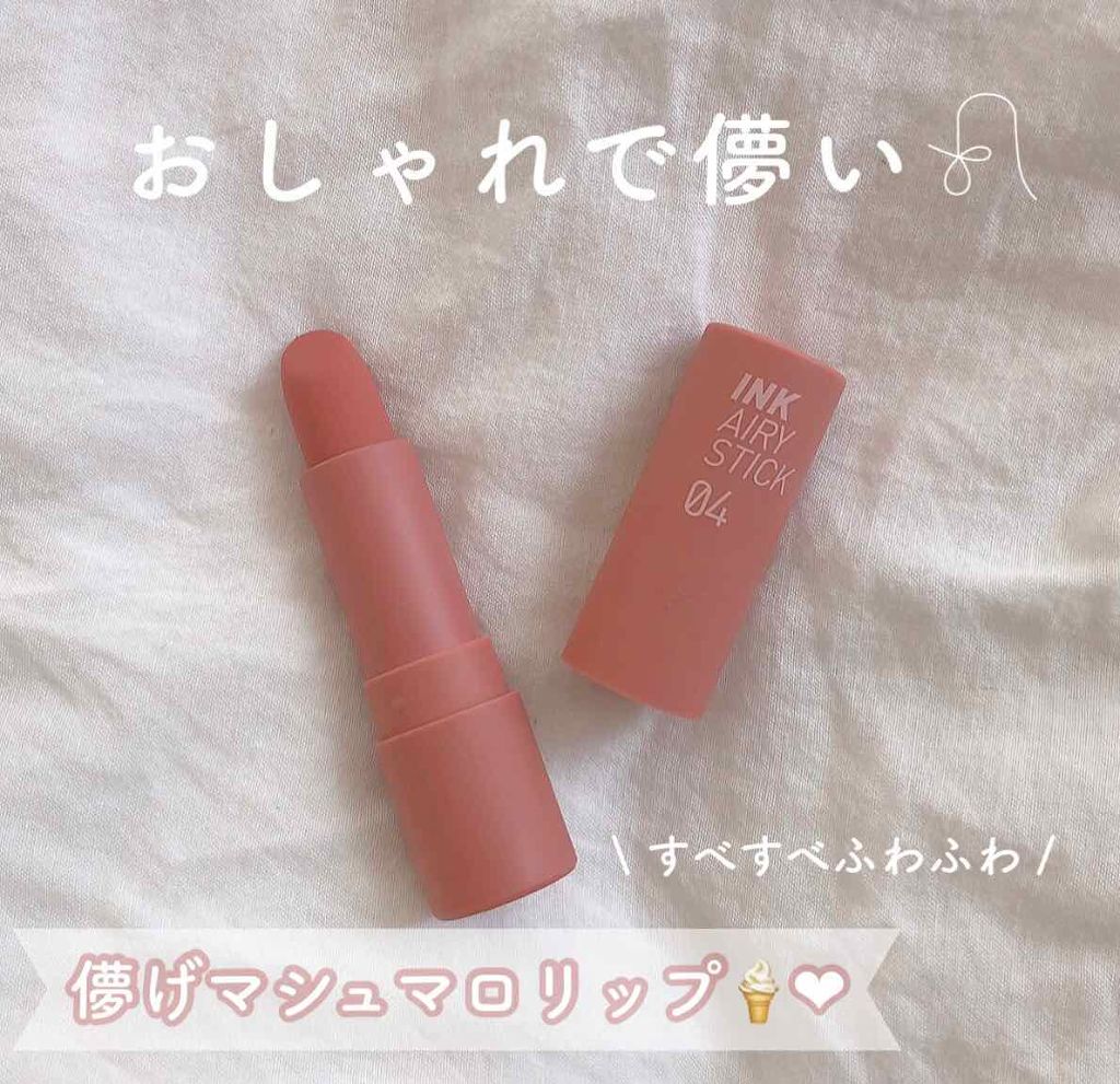 インク エアリー ベルベット スティック/PERIPERA/口紅を使ったクチコミ(1枚目)