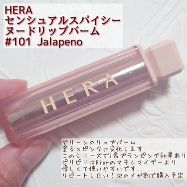 センシュアルスパイシーヌードバーム 101/HERA/口紅を使ったクチコミ（1枚目）