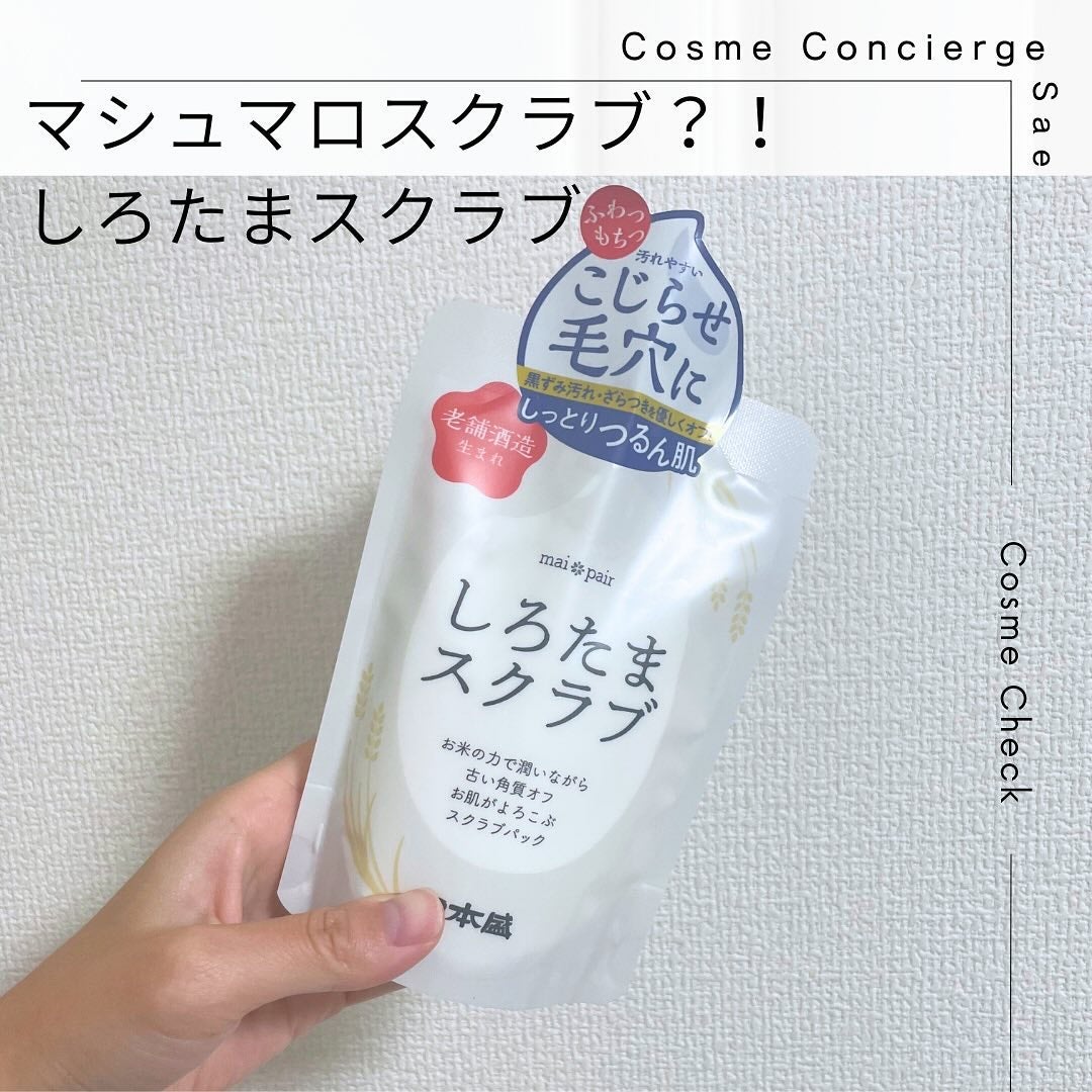 しろたまスクラブ /mai pair/洗い流すパック・マスクを使ったクチコミ(1枚目)