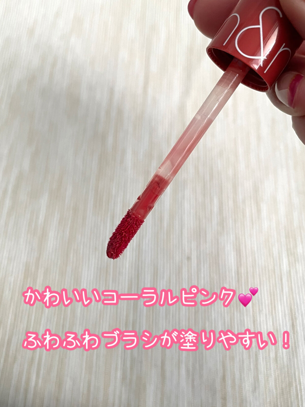 ジューシーラスティングティント/rom&nd/リップティントを使ったクチコミ（3枚目）