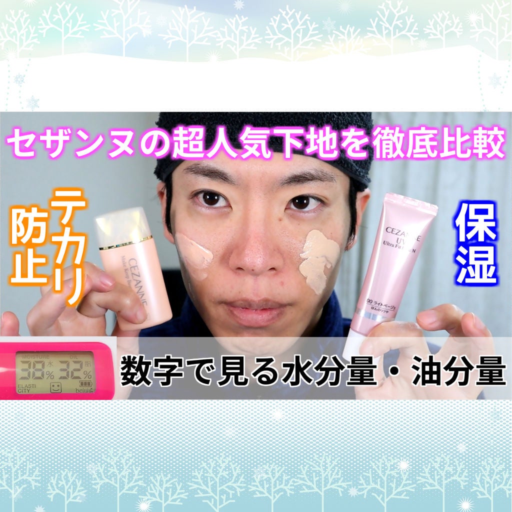 UVウルトラフィットベースN/CEZANNE/化粧下地を使ったクチコミ(1枚目)