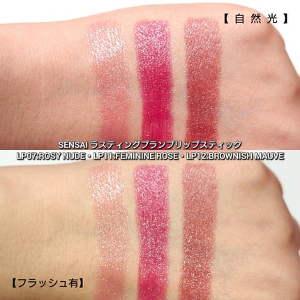 ラスティングプランプリップスティック/SENSAI/口紅を使ったクチコミ(4枚目)