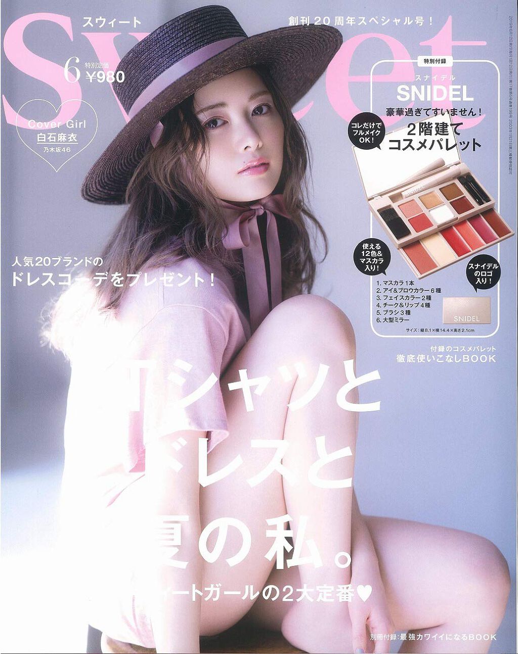 Sweet 2019年6月号 Sweet(スウィート)