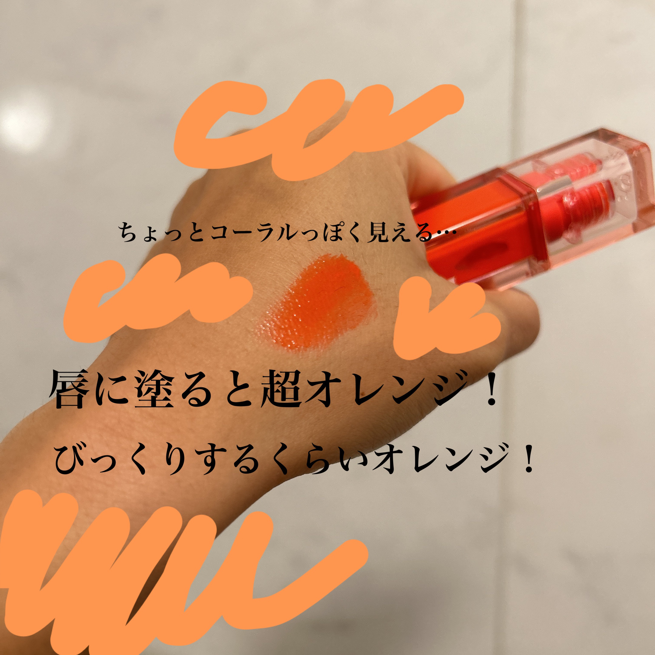 ジューシーライアー ウォーターティント/lilybyred/リップティントを使ったクチコミ（2枚目）