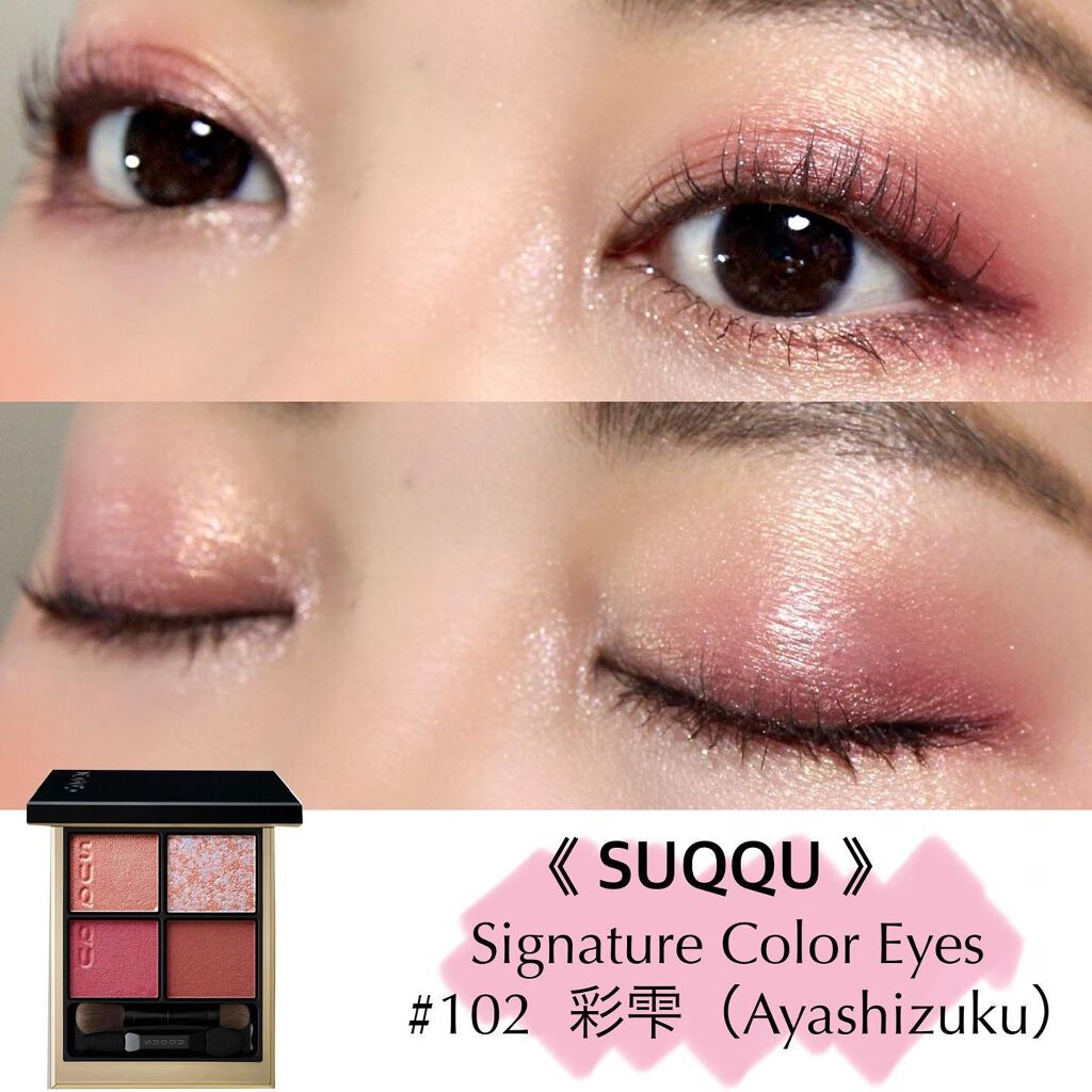 シグニチャー カラー アイズ/SUQQU/アイシャドウパレットを使ったクチコミ(1枚目)