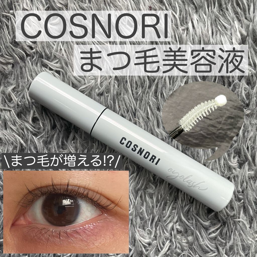 ロングアクティブアイラッシュセラム/COSNORI/まつげ美容液を使ったクチコミ（1枚目）