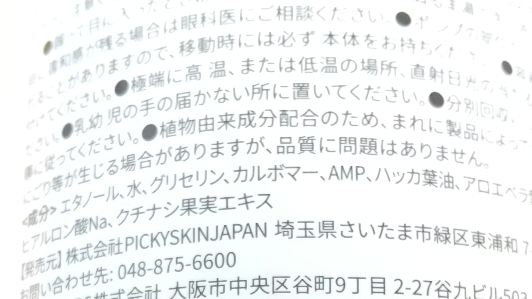 アルコールハンドジェル/PICKYSKIN/その他を使ったクチコミ（2枚目）