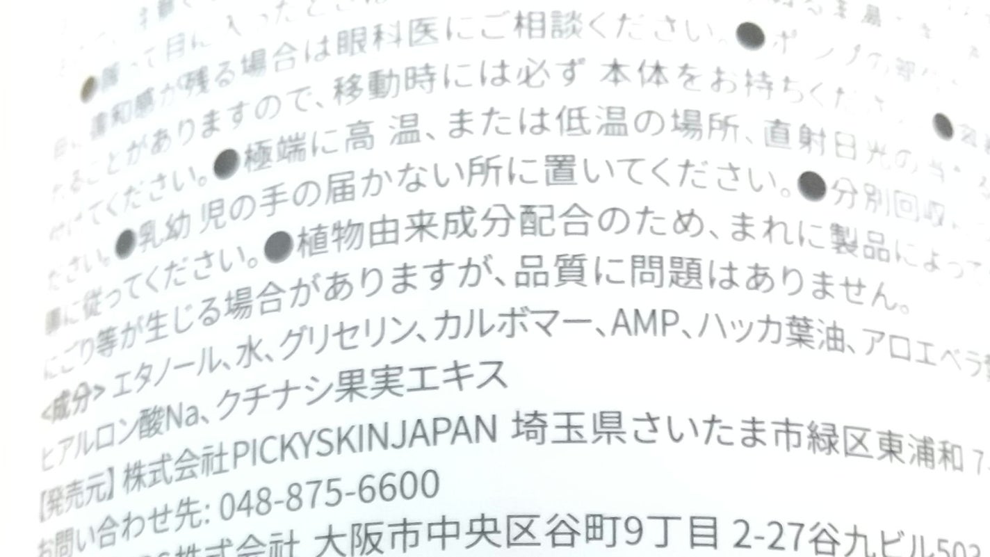 アルコールハンドジェル/PICKYSKIN/その他を使ったクチコミ(2枚目)