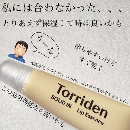 ソリッドイン リップエッセンス/Torriden/リップ美容液を使ったクチコミ(1枚目)