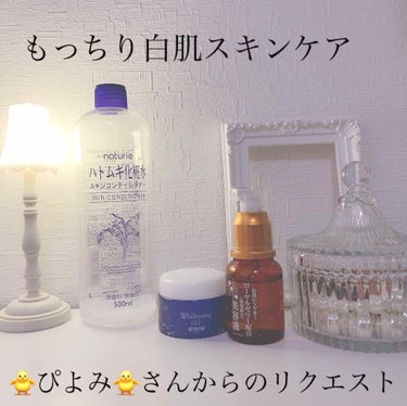 ハトムギ化粧水(ナチュリエ スキンコンディショナー R )/ナチュリエ/化粧水を使ったクチコミ（1枚目）