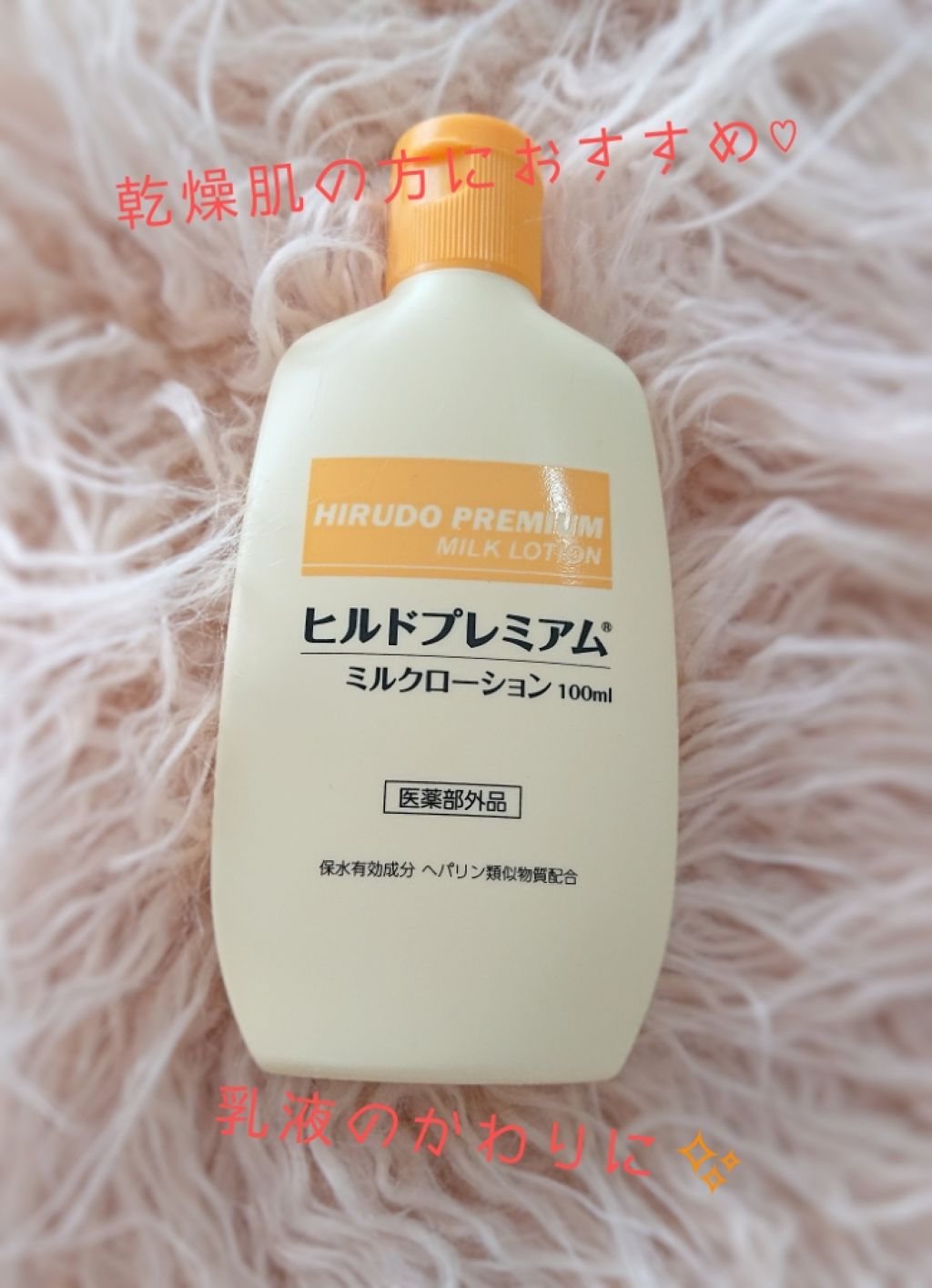 ヒルドプレミアム ミルクローション/Stay Free/ボディローションを使ったクチコミ（1枚目）