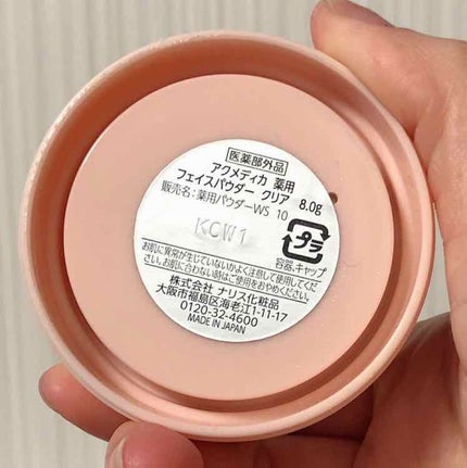 アクメディカ 薬用 フェイスパウダー クリア/ナリスアップ/パウダーファンデーションを使ったクチコミ(2枚目)