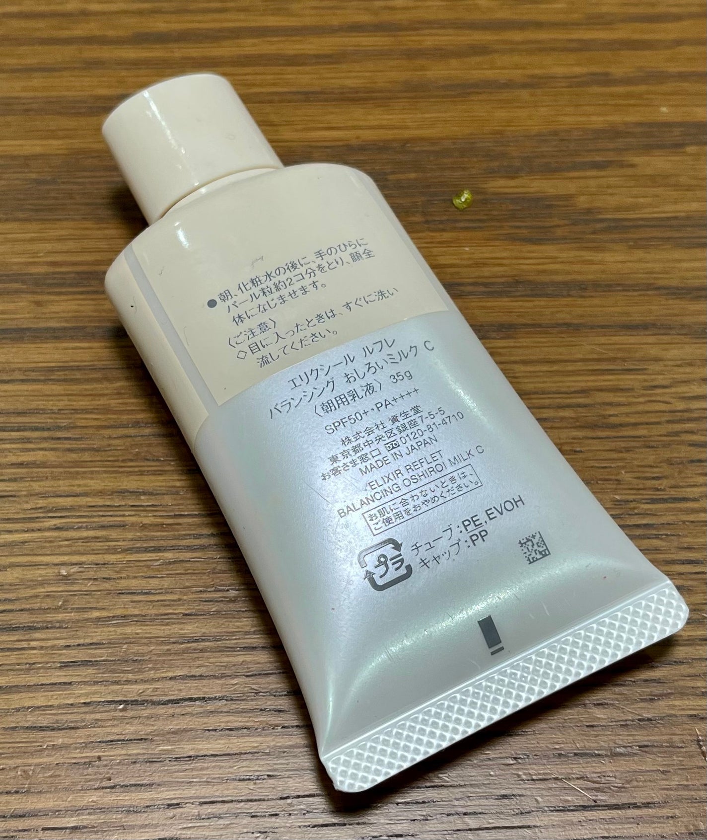 エリクシール ルフレ バランシング おしろいミルク C/エリクシール/乳液を使ったクチコミ(2枚目)