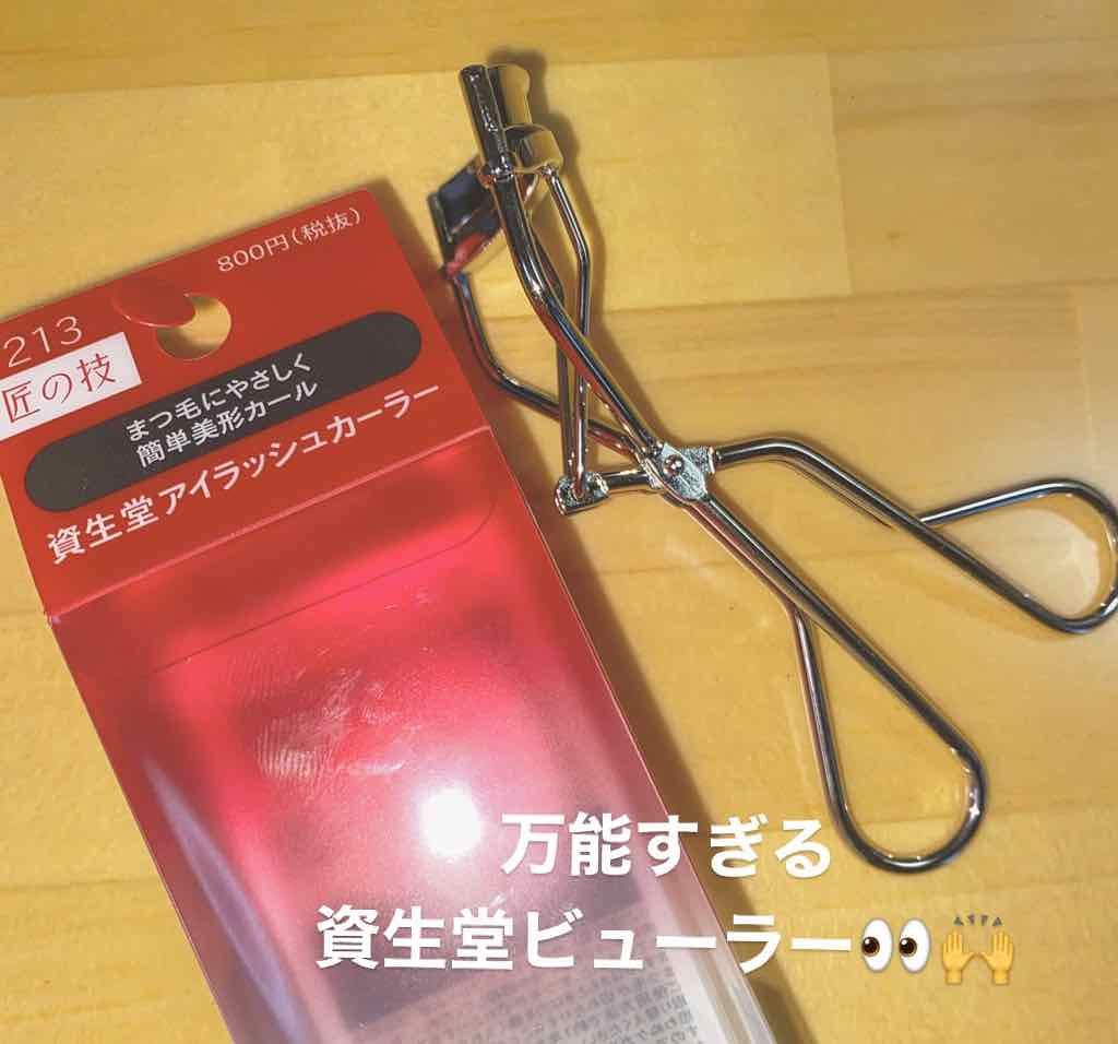 アイラッシュカーラー /SHISEIDO/ビューラーを使ったクチコミ（1枚目）