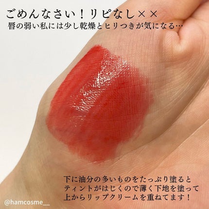 インク ムード ドロップ ティント/PERIPERA/リップグロスを使ったクチコミ(6枚目)