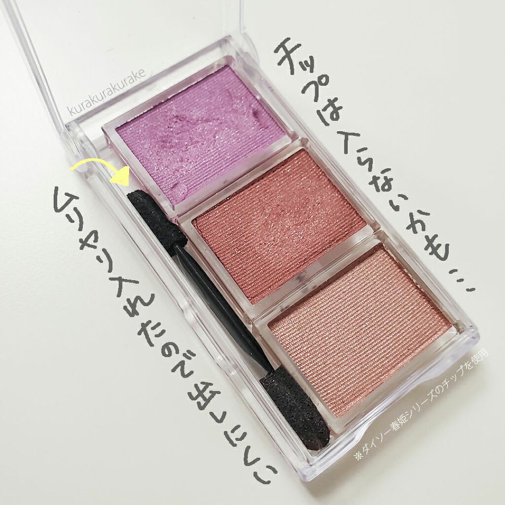 シャドーカスタマイズ/MAJOLICA MAJORCA/単色アイシャドウを使ったクチコミ(9枚目)