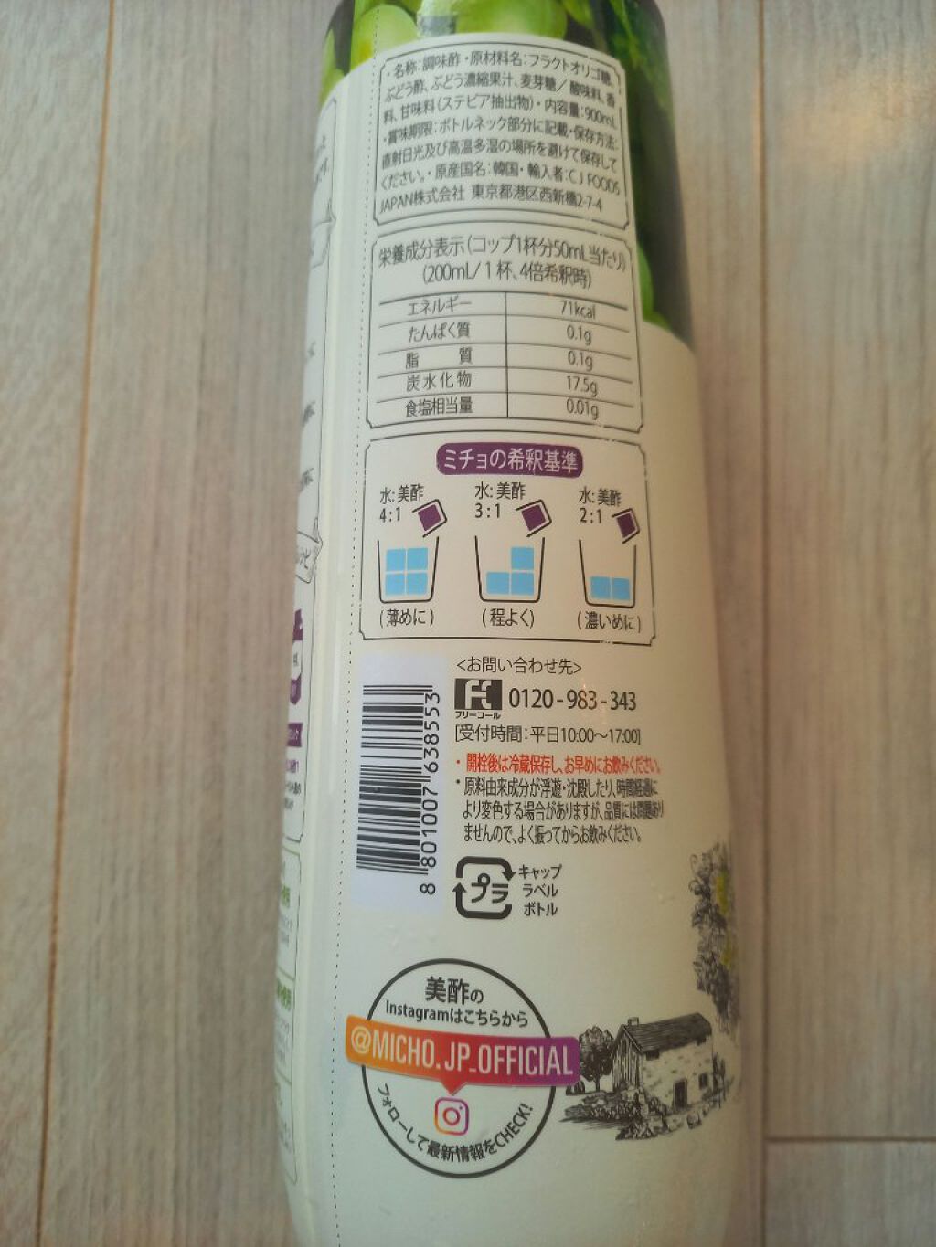 美酢 （希釈タイプ） マスカット/美酢(ミチョ)/その他飲むお酢を使ったクチコミ（3枚目）