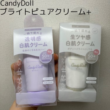 CandyDoll様からいただきました

CandyDoll
ブライトピュアクリーム+
ラベンダー
ホワイト

ーーーーーーーーーーーーーーーーーーーーーーー

ラベンダー
肌のトーンアップ
くすみ飛ば