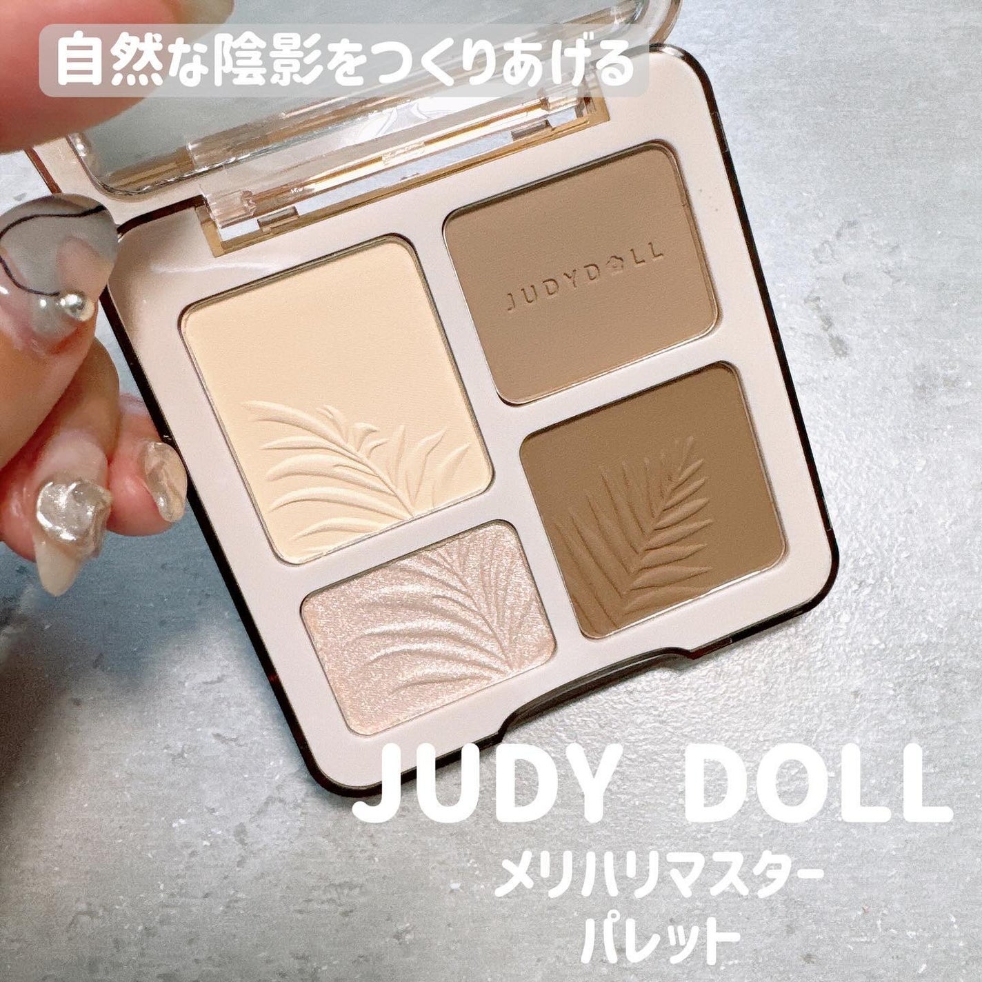 JUDYDOLL メリハリマスターパレット/JUDYDOLL/パウダーハイライトを使ったクチコミ(1枚目)