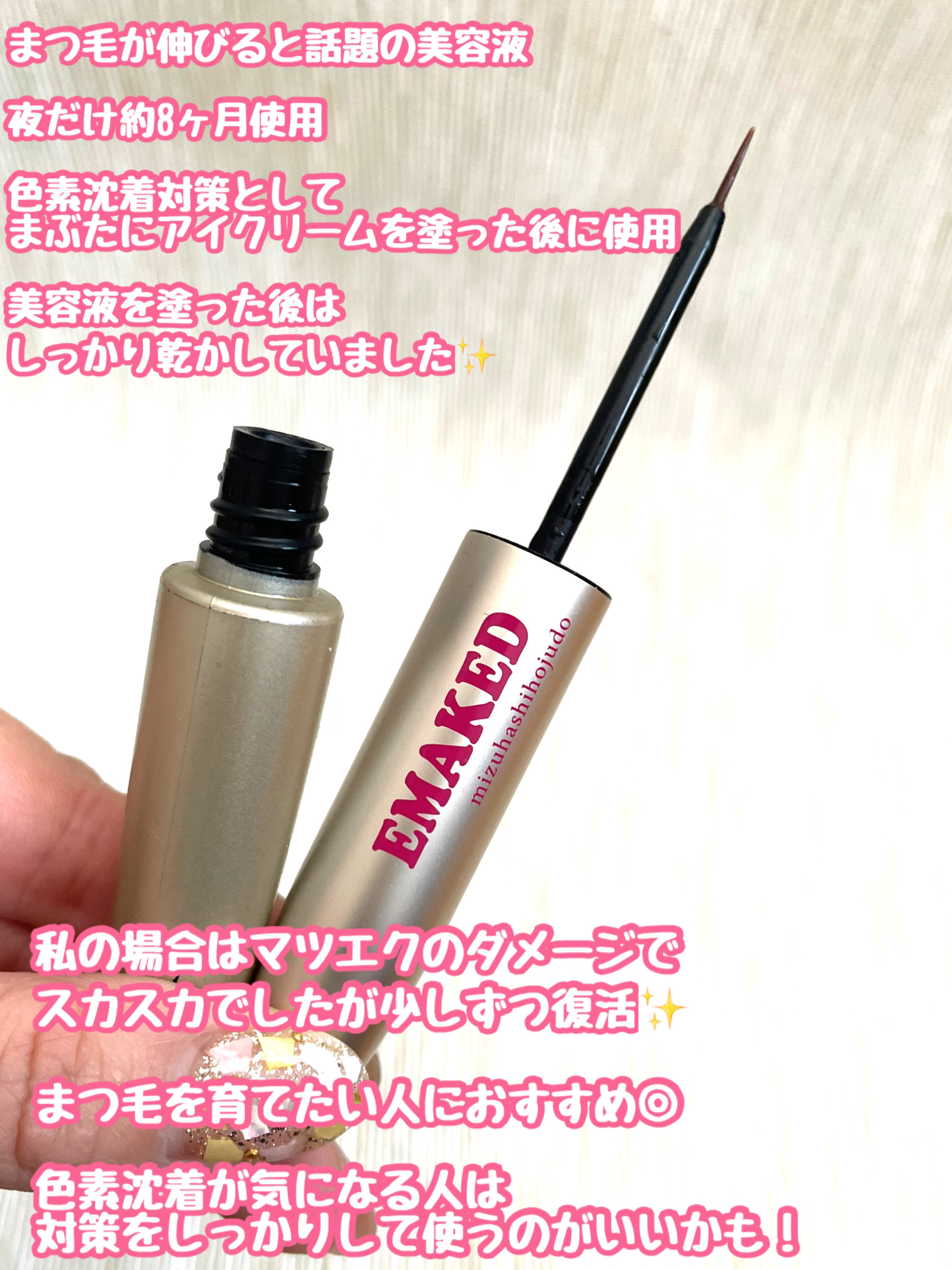 EMAKED（エマーキット）/水橋保寿堂製薬/まつげ美容液を使ったクチコミ（2枚目）