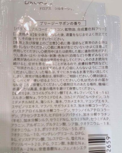 シルキーシャンプー/トリートメント/DROAS/市販シャンプーを使ったクチコミ(2枚目)