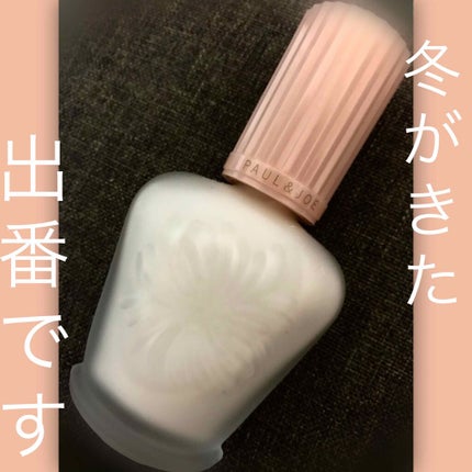 モイスチュアライジング ファンデーション プライマー S/PAUL & JOE BEAUTE/化粧下地を使ったクチコミ(1枚目)