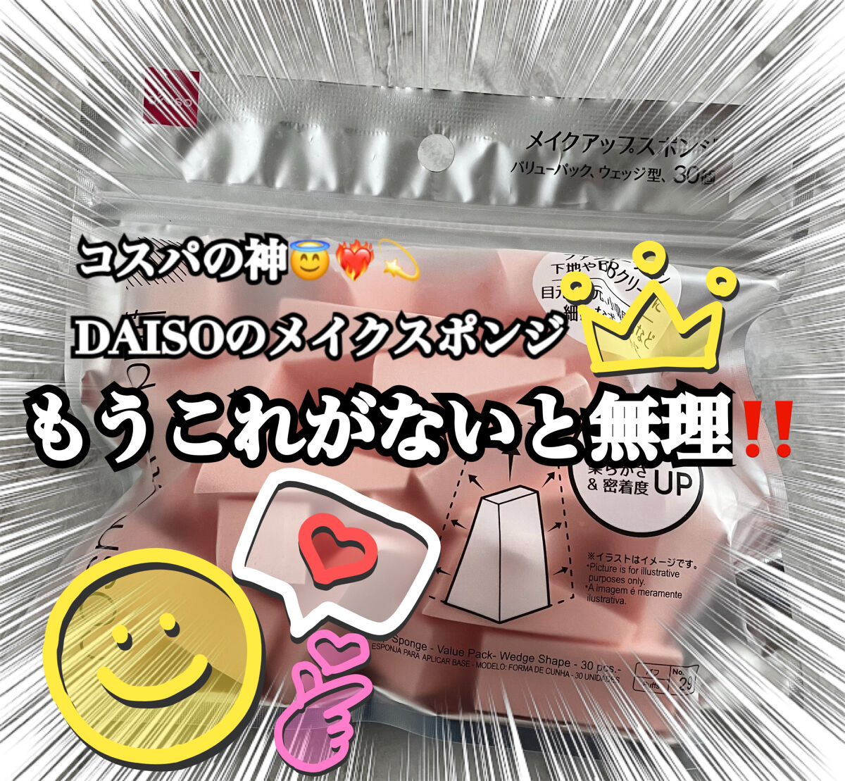 メイクアップスポンジバリューパック ウェッジ型/DAISO/パフ・スポンジを使ったクチコミ（1枚目）
