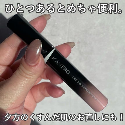 デザイニングカラーリクイド/KANEBO/リキッドコンシーラーを使ったクチコミ(6枚目)