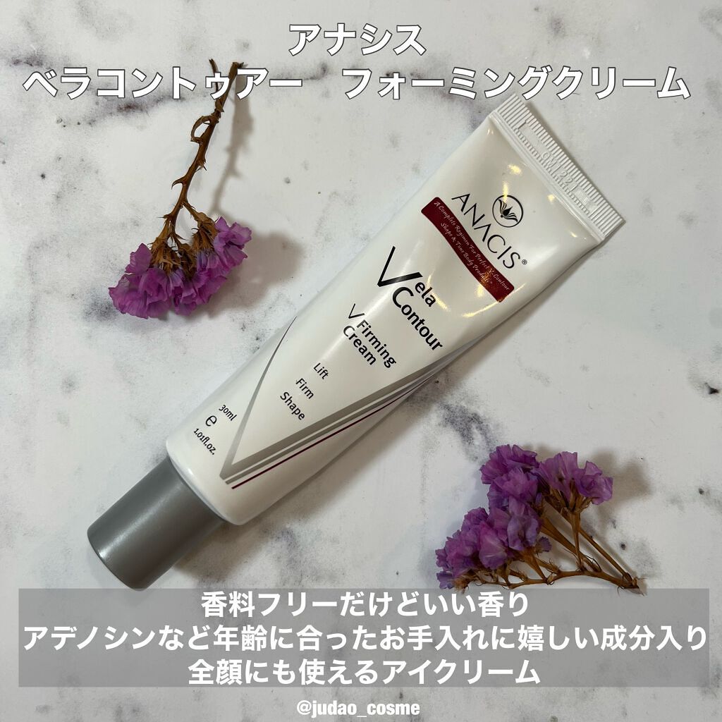 ベラコントゥアーフォーミングクリーム/ANACIS/フェイスクリームを使ったクチコミ(1枚目)