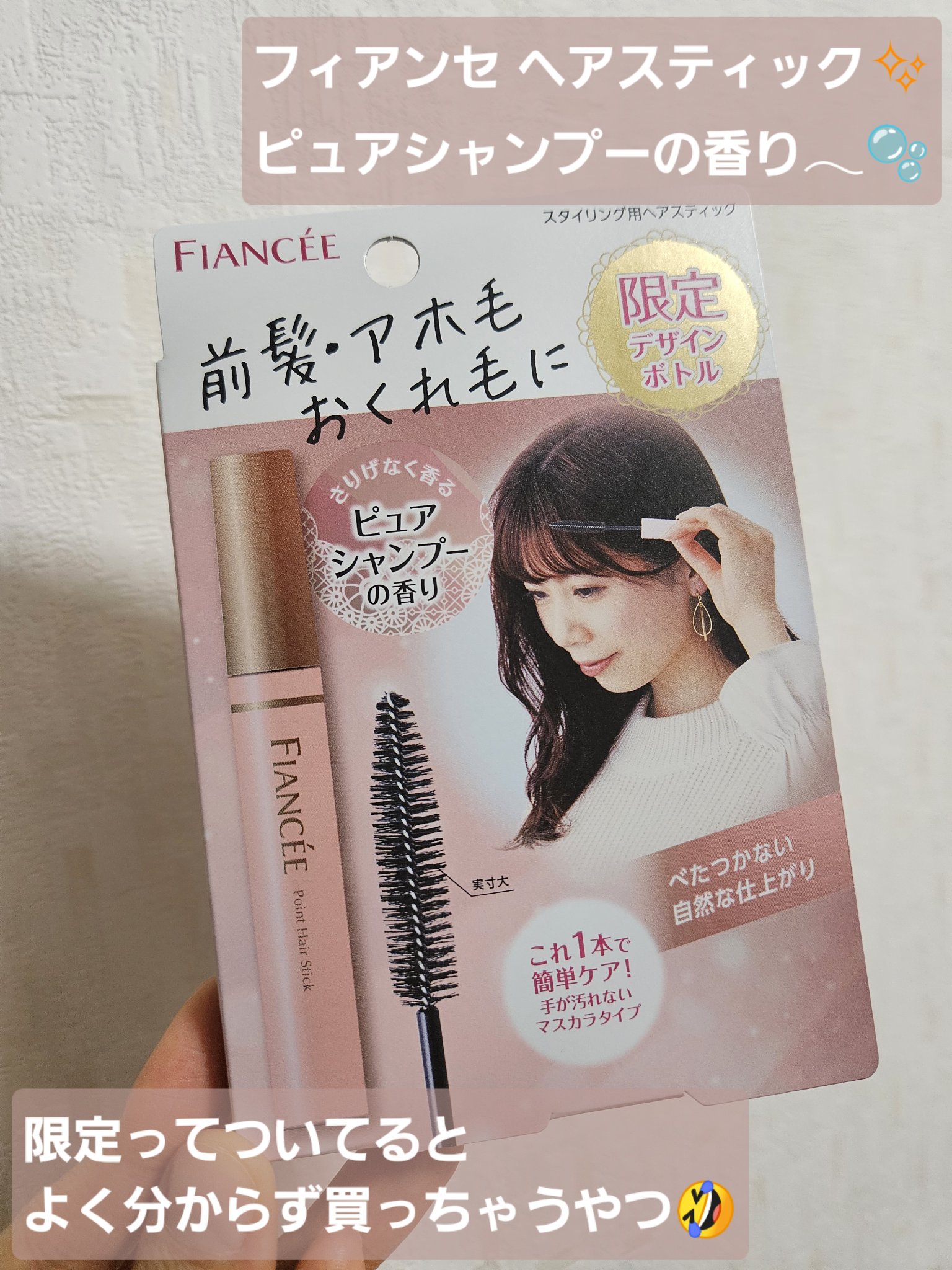 ポイントへアスティック ピュアシャンプーの香り		/フィアンセ/ヘアスタイリングを使ったクチコミ（1枚目）