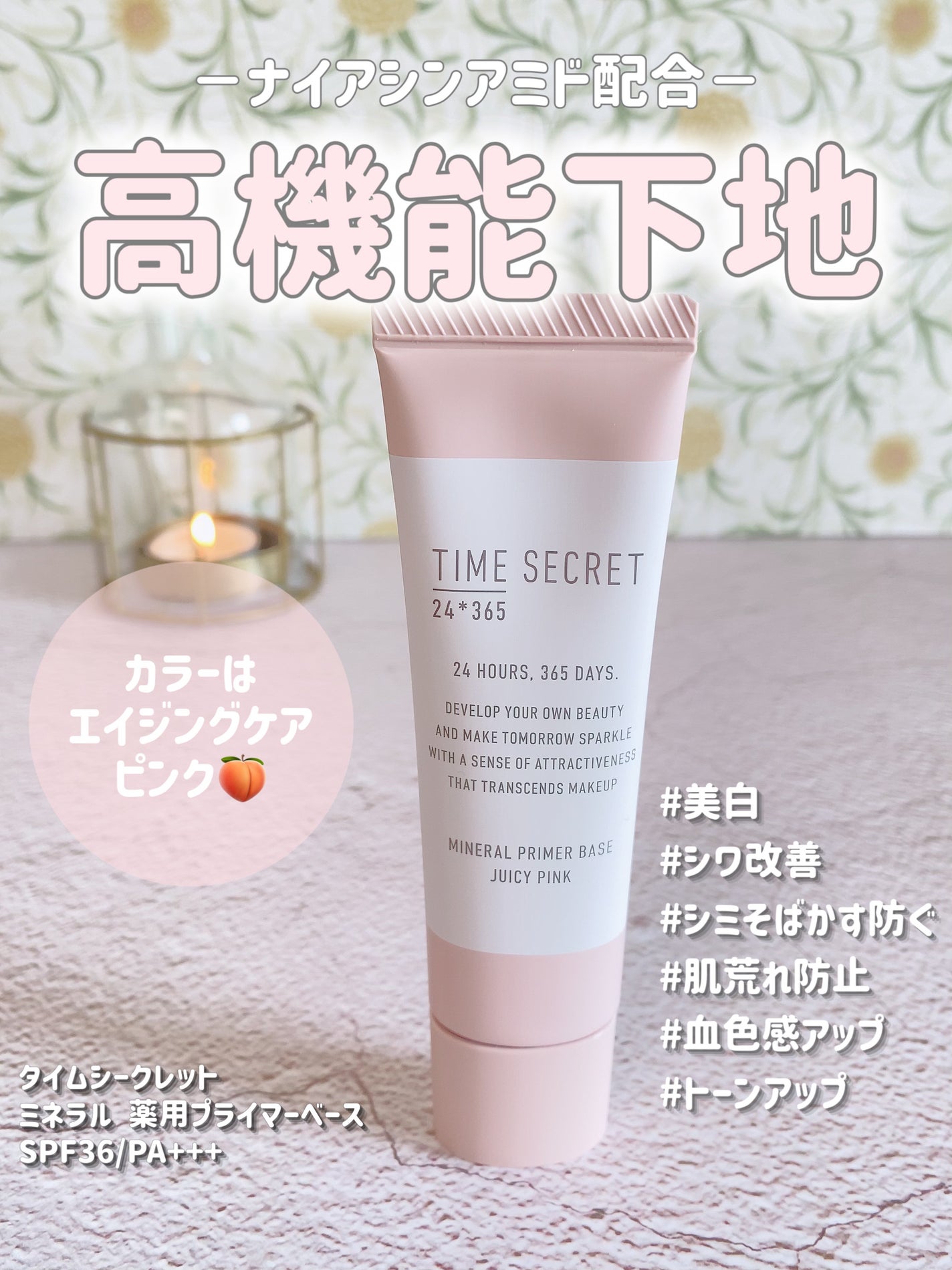 ミネラル 薬用プライマーベース/TIME SECRET/化粧下地を使ったクチコミ(1枚目)