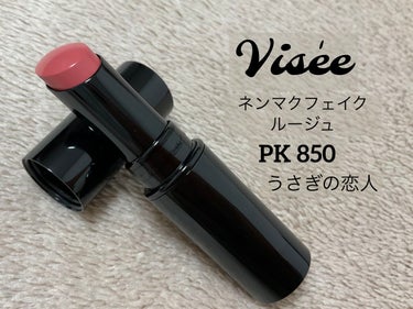 5月17日　購入品


Visée　ネンマクフェイク ルージュ　
　　　　　PK850　うさぎの恋人
　1,540円


期待の新商品。
予約していたネンマクフェイク ルージュが
届きました。

出して