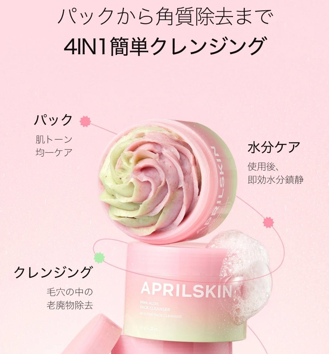 ピンクアロエメレンゲクレンザー/APRILSKIN/その他洗顔料を使ったクチコミ(3枚目)
