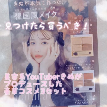 ゆり🦄 on LIPS 「見つけたら買うべき！！⁡⁡きぬちゃんがプロデュースした豪華コス..」（1枚目）