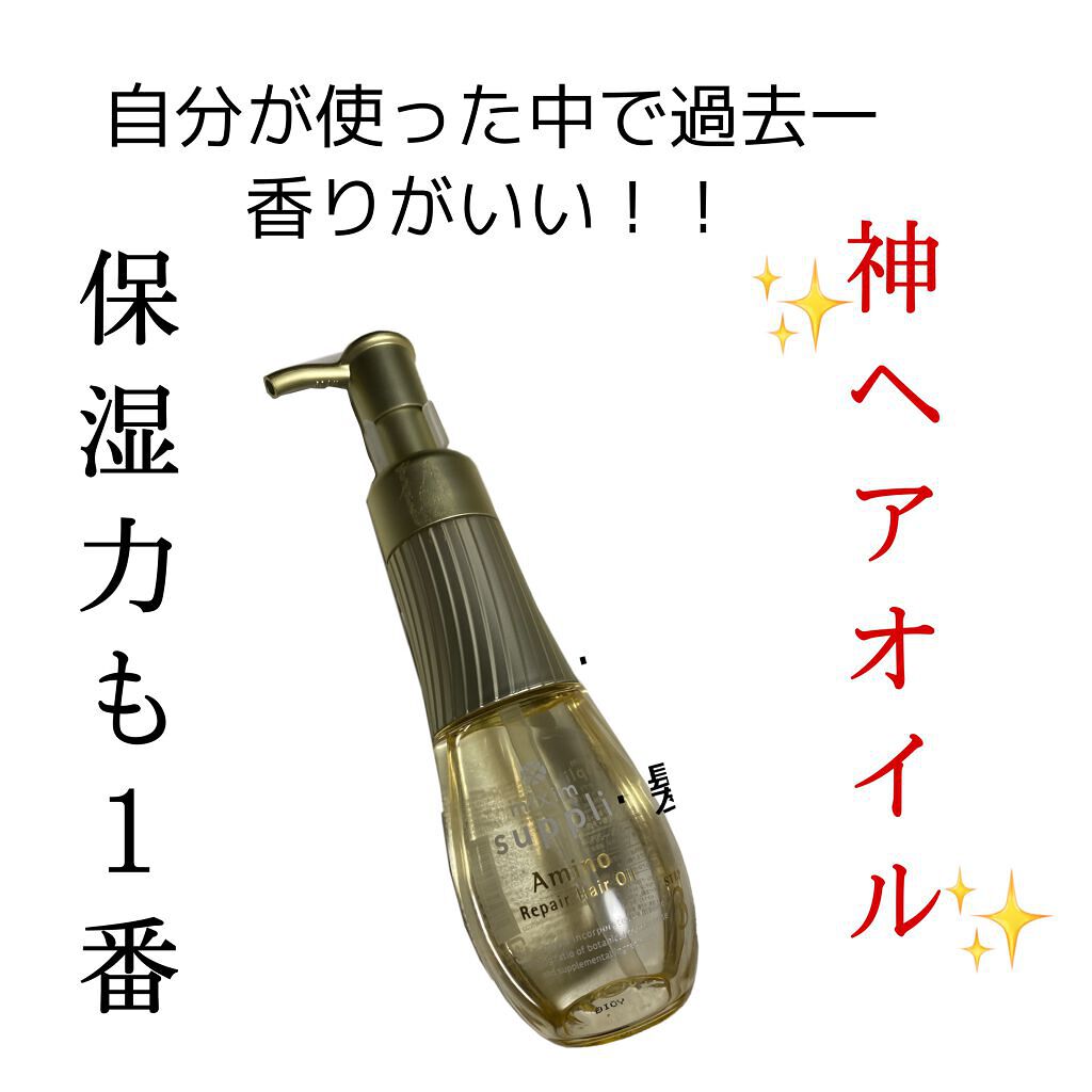 アミノ リペアヘアオイル/mixim suppli/ヘアオイルを使ったクチコミ(1枚目)