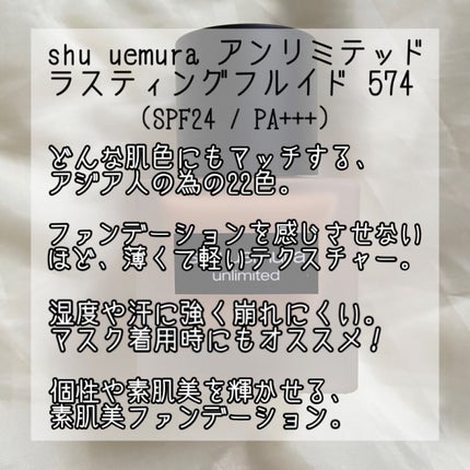 (旧)アンリミテッド ラスティング フルイド/shu uemura/リキッドファンデーションを使ったクチコミ(2枚目)