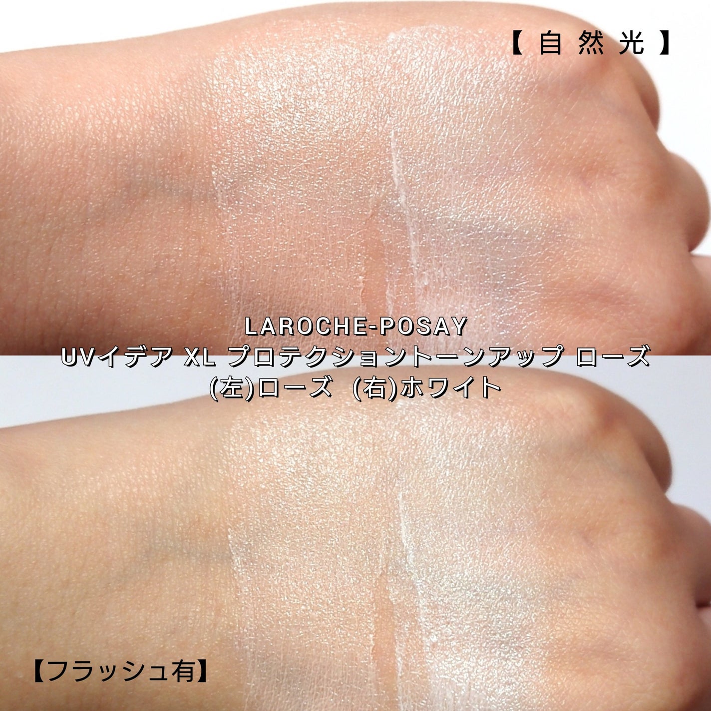 UVイデア XL プロテクショントーンアップ/ラ ロッシュ ポゼ/日焼け止めクリームを使ったクチコミ(4枚目)