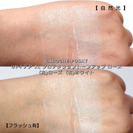 UVイデア XL プロテクショントーンアップ/ラ ロッシュ ポゼ/日焼け止めクリームを使ったクチコミ(4枚目)