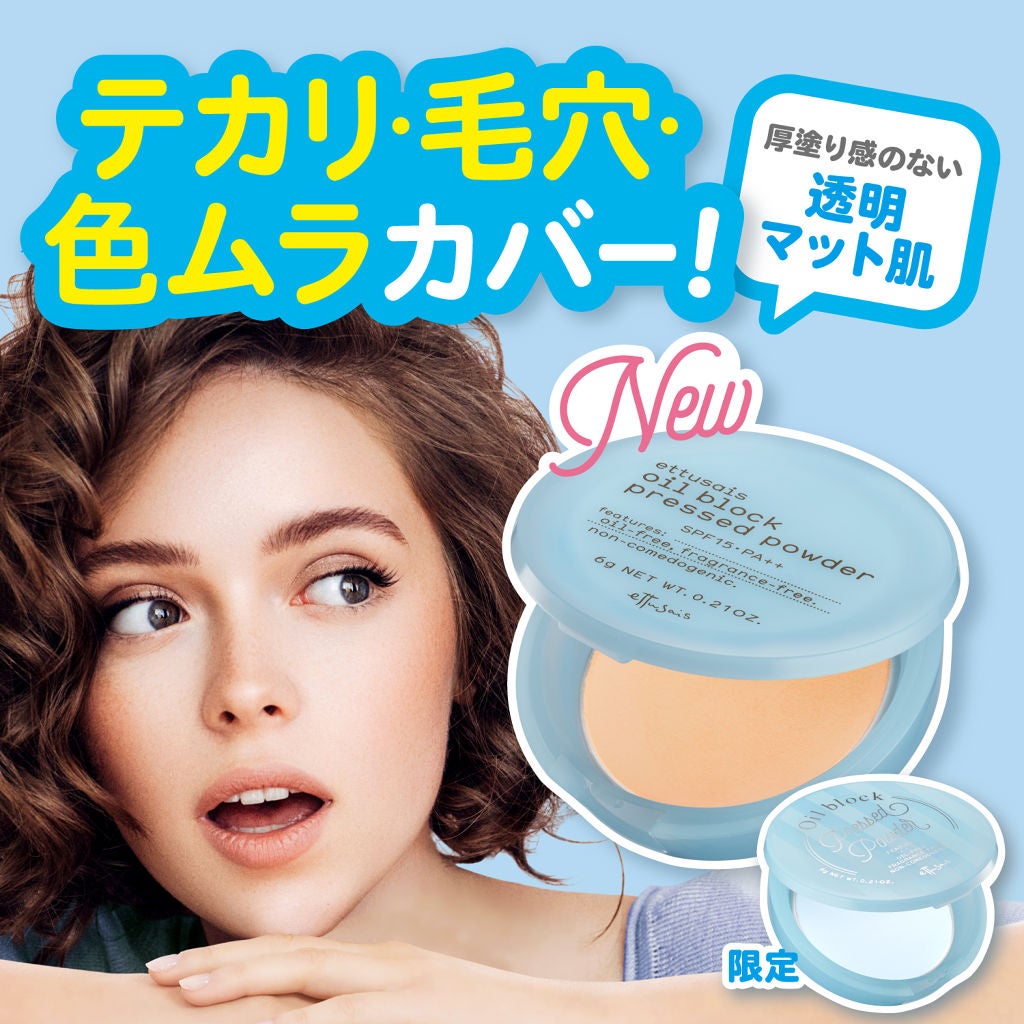 オイルブロック プレストパウダー/ettusais/プレストパウダーを使ったクチコミ(1枚目)