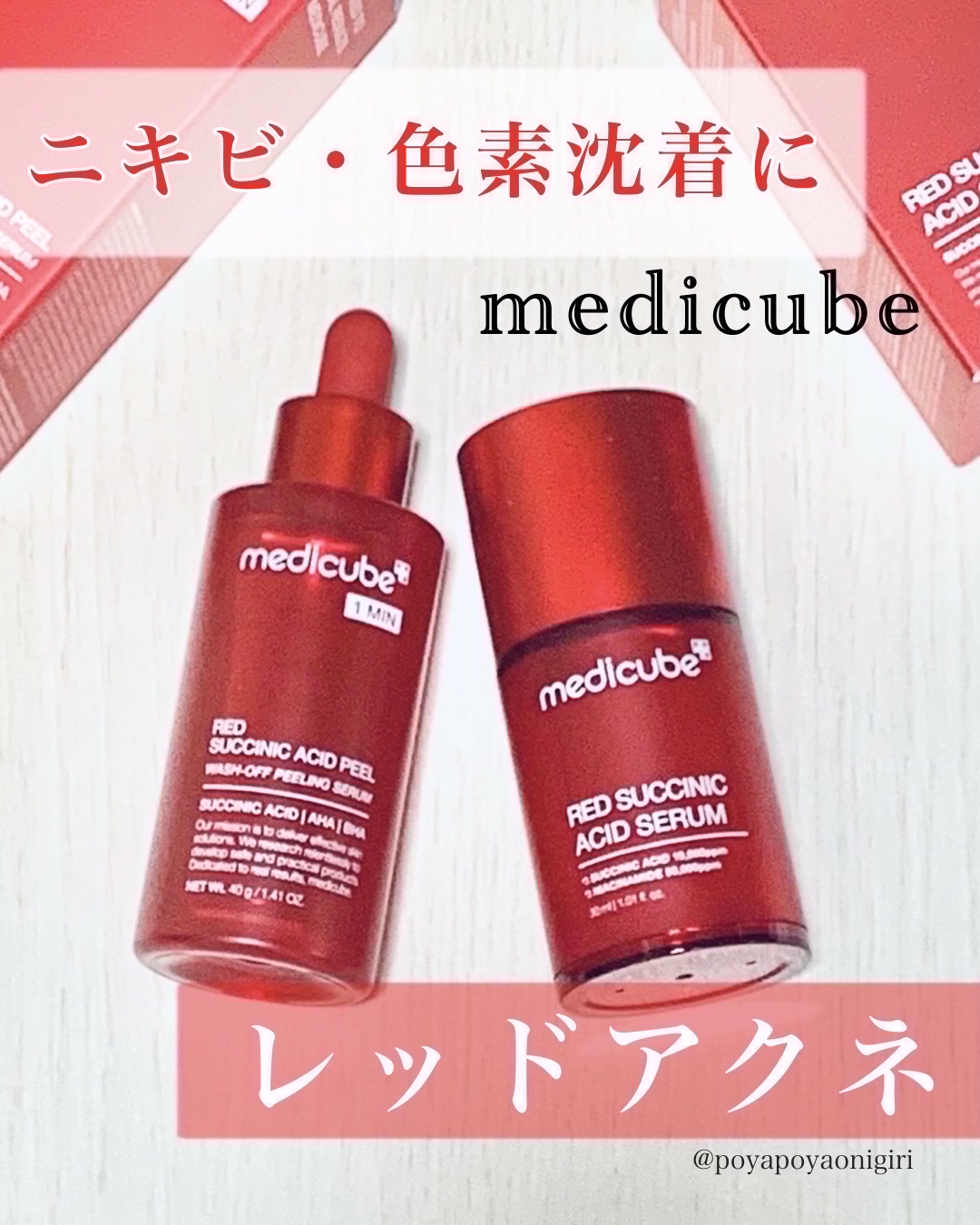 レッドアクネピーリングセラム/MEDICUBE/美容液を使ったクチコミ（1枚目）