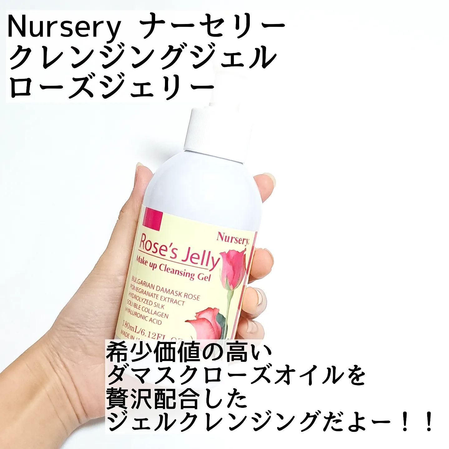クレンジングジェル ローズジェリー /Nursery(ナーセリー)/クレンジングジェルを使ったクチコミ（2枚目）