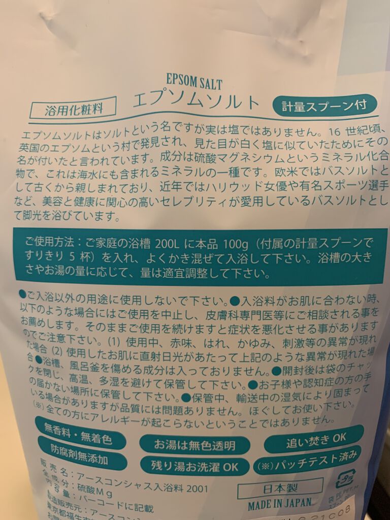 Epsom Salt (エプソムソルト) 国産(岡山県産)/EARTH CONSCIOUS (アースコンシャス)/無機塩系入浴剤を使ったクチコミ（3枚目）