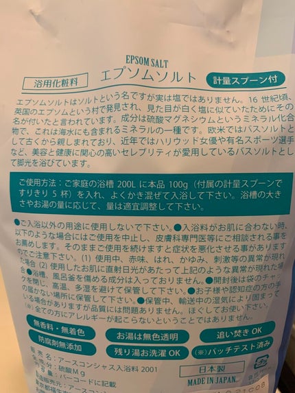 Epsom Salt (エプソムソルト) 国産(岡山県産)/EARTH CONSCIOUS (アースコンシャス)/無機塩系入浴剤を使ったクチコミ(2枚目)