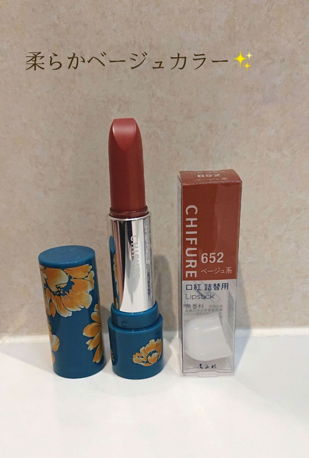口紅(詰替用)/ちふれ/口紅を使ったクチコミ(1枚目)