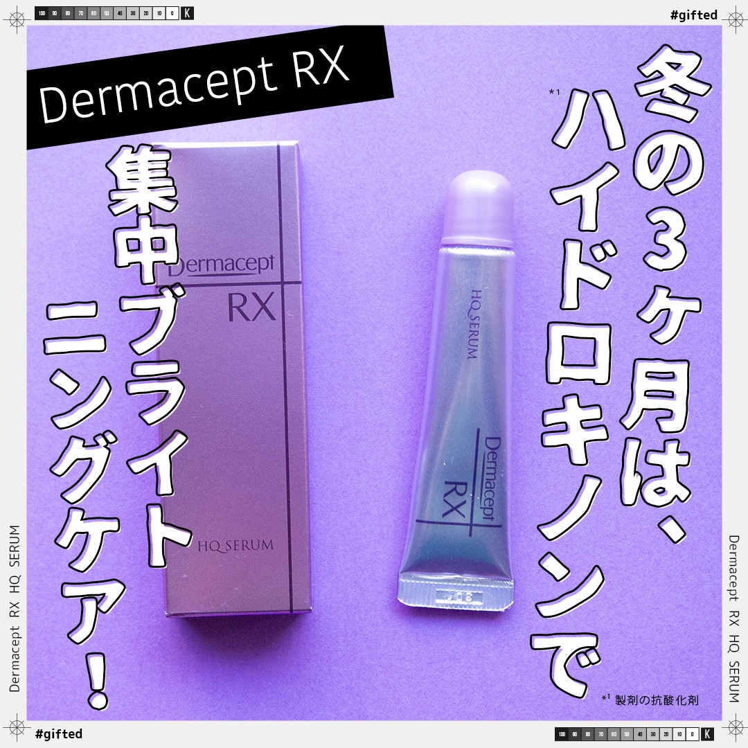HQ セラム/ダーマセプトRX/美容液を使ったクチコミ（1枚目）