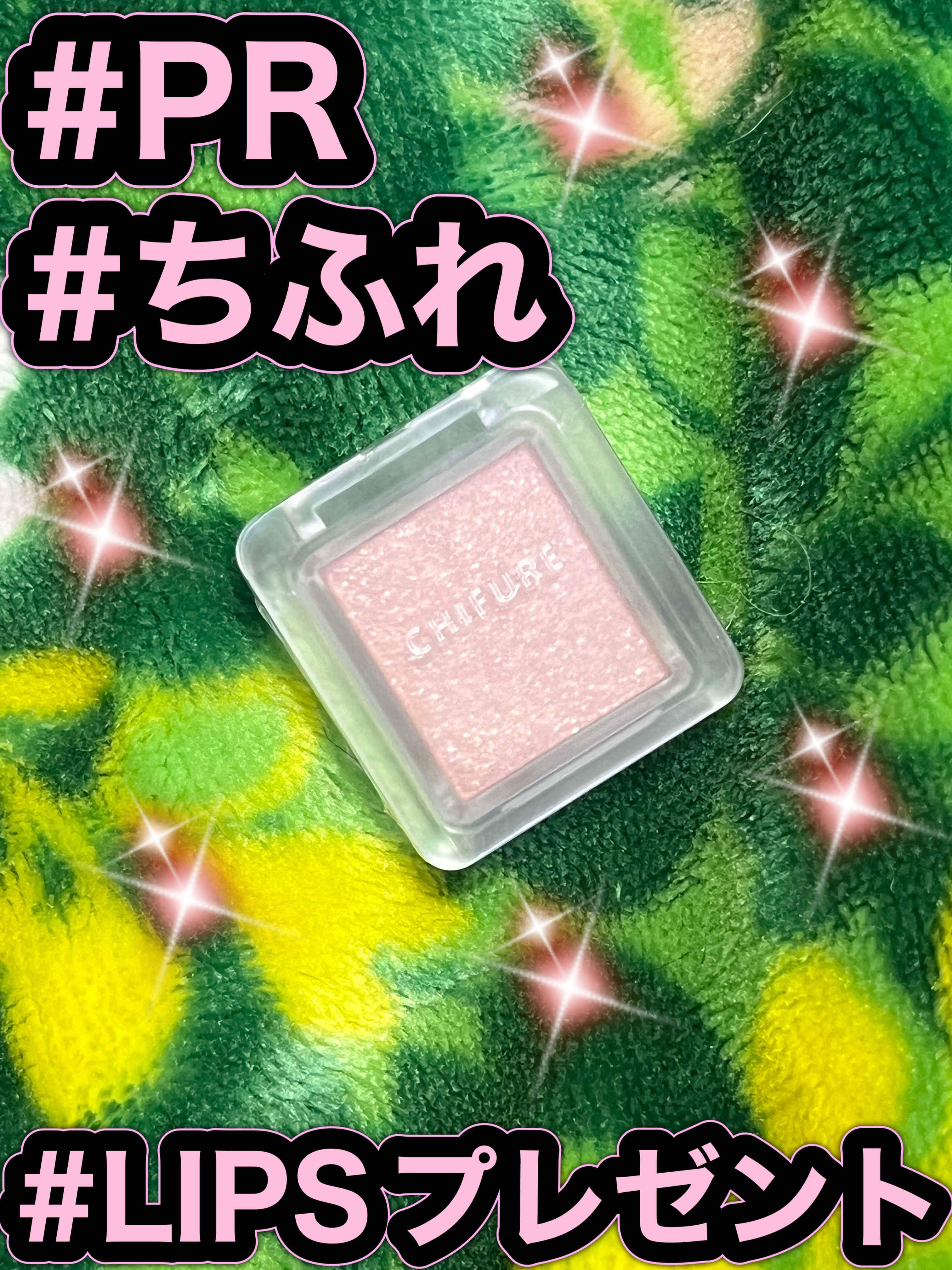 シングル カラー アイシャドウ 102 ピンク系/ちふれ/単色アイシャドウを使ったクチコミ（1枚目）