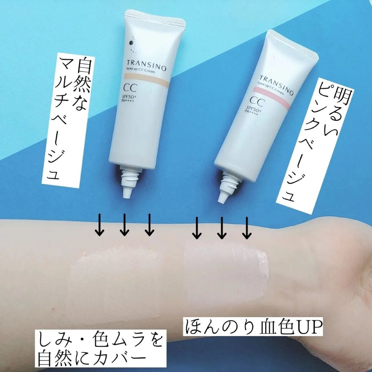 薬用トーンアップCCクリーム/トランシーノ/CCクリームを使ったクチコミ（3枚目）