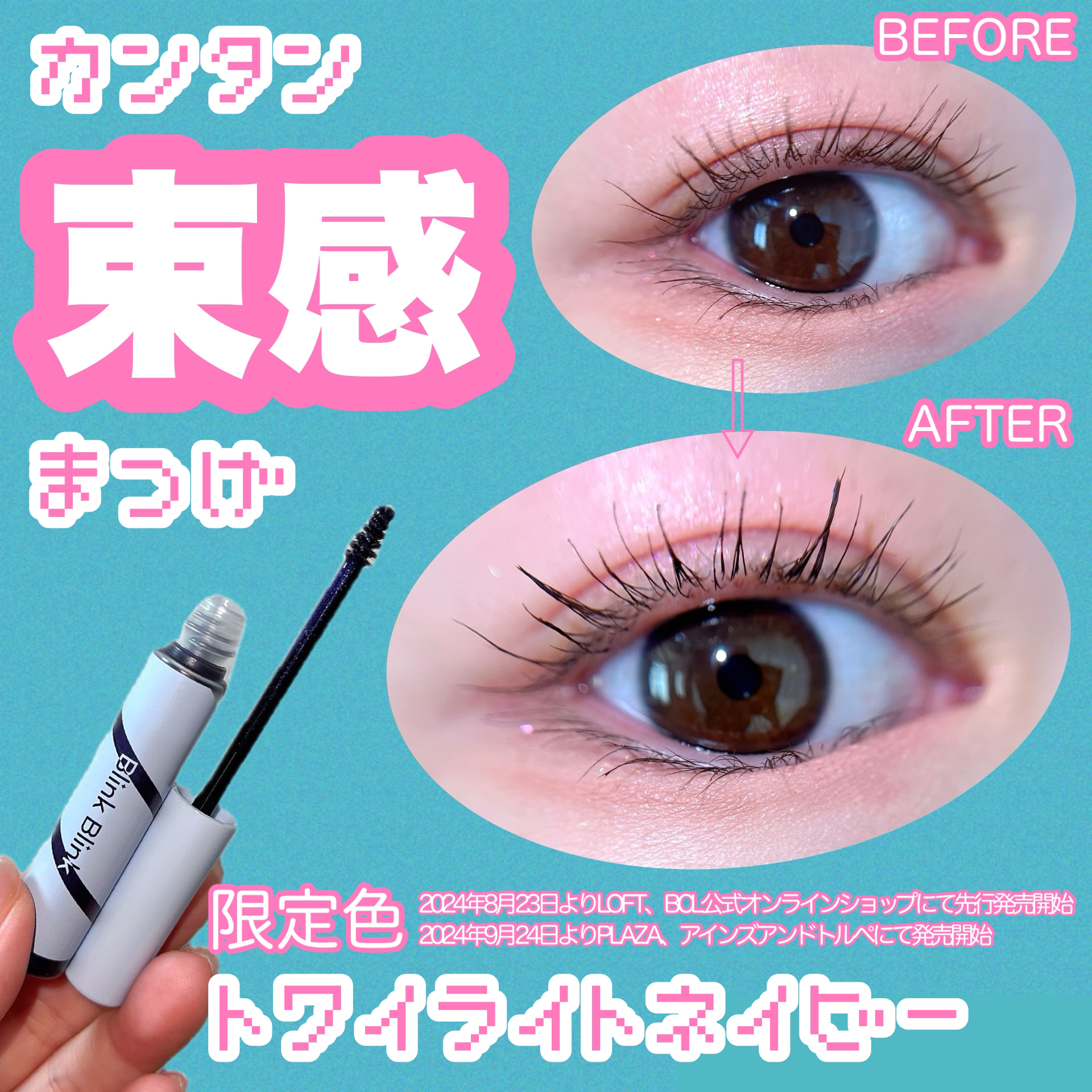 束感トップ コート トワイライトネイビー/ブリンクブリンク/マスカラトップコートを使ったクチコミ（1枚目）